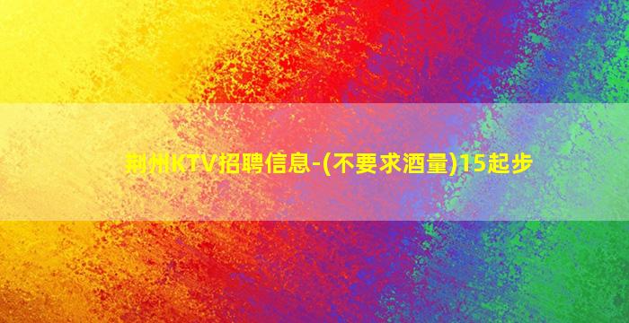 玉林夜场招聘
